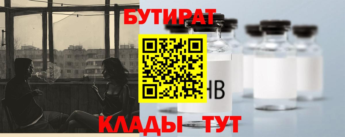 БУТИРАТ оксана Озёры