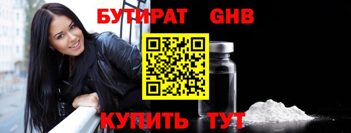 БУТИРАТ BDO  БУТИРАТ  Озёры  Вход с VPN 