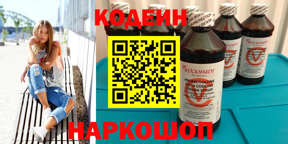 Кодеин Purple Drank Озёры