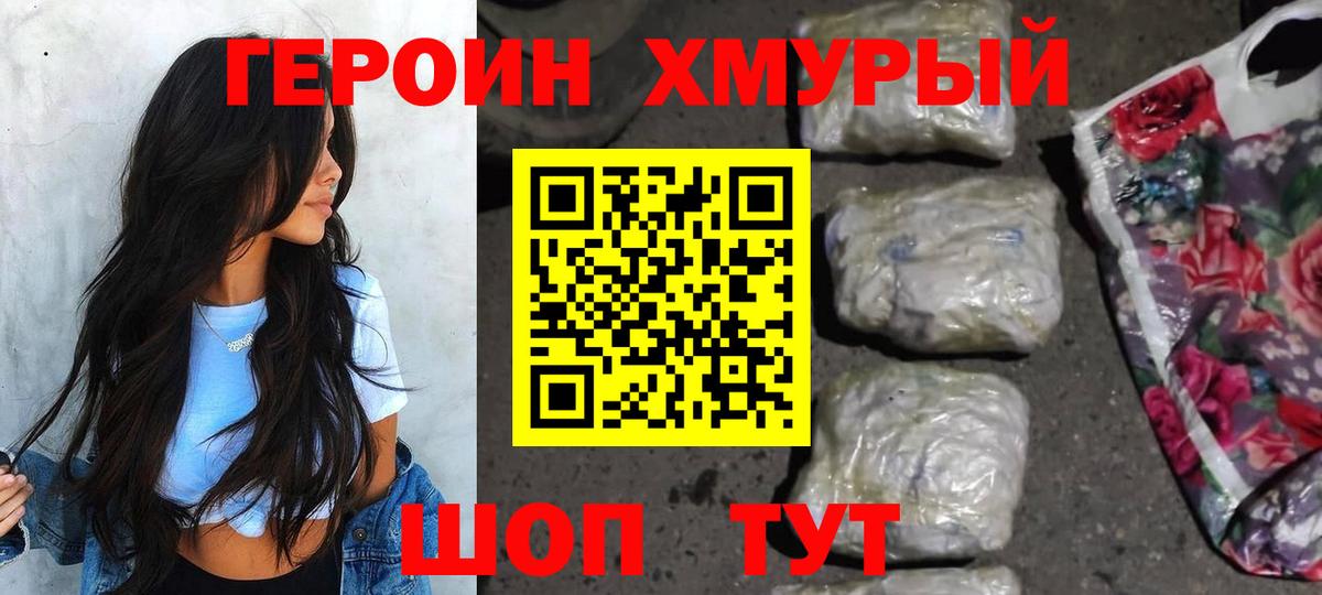 Героин VHQ Озёры