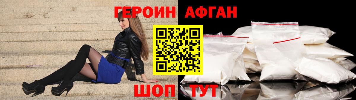 Героин Афган  Вход с VPN  Героин  Озёры 