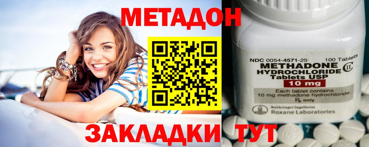 МЕТАДОН кристалл  Вход с VPN  Озёры 
